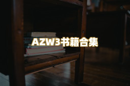 专业教材资料